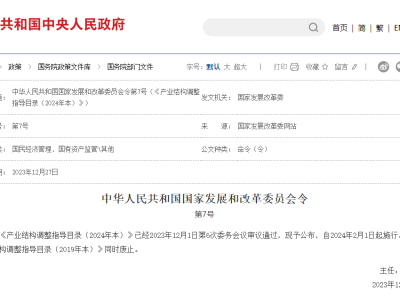 2024產(chǎn)業(yè)調(diào)整：限制PVC食品包裝膜；淘汰醫(yī)廢制塑料、PET間歇法聚合生產(chǎn)、廢塑料土法煉油……